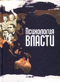 Психология власти