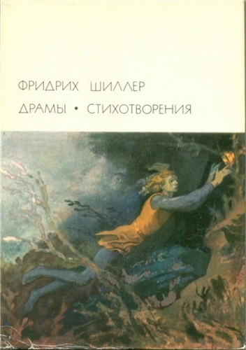 Драмы. Стихотворения БВЛ