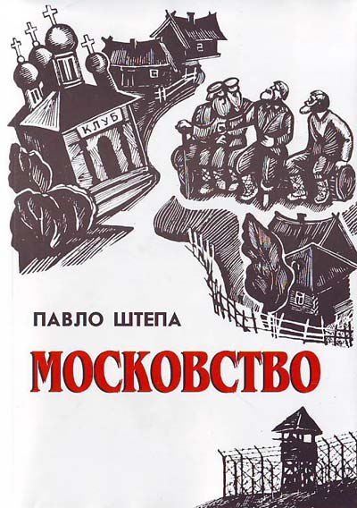 Московство \обл.