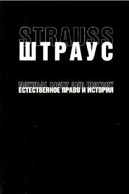 Естественное право и история