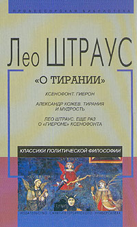 О тирании