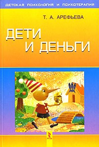 Дети и деньги.