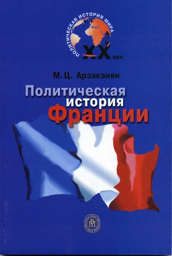 Политическая история Франции