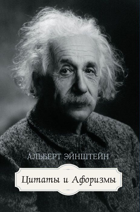 Цитаты и афоризмы