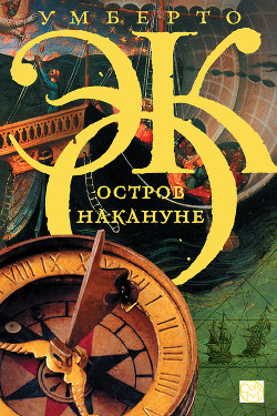 Остров накануне \Corpus