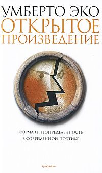 Открытое произведение \Symposium