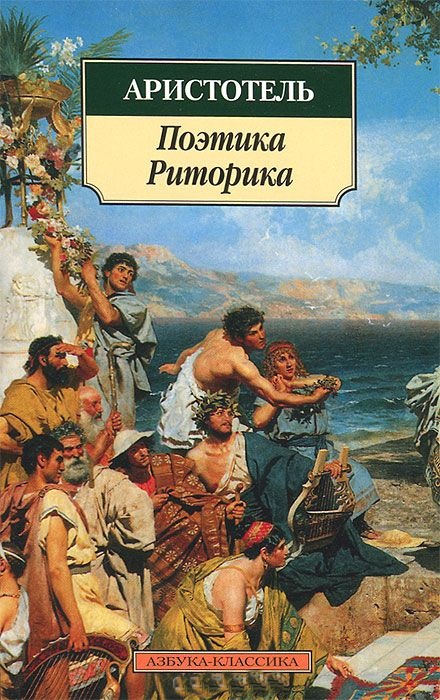 Поэтика. Риторика \обл. Поэтика. Риторика \обл.
