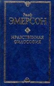 Нравственная философия