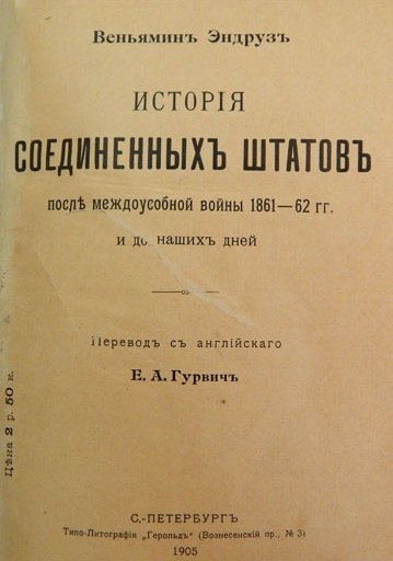История Соединенных Штатов после междоусобной войны 1861-62 гг. и до наших дней