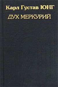 Дух Меркурий