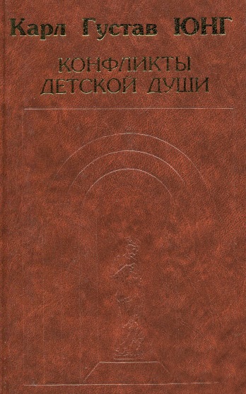 Конфликты детской души