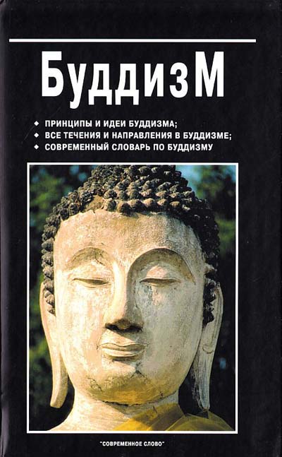 Буддизм