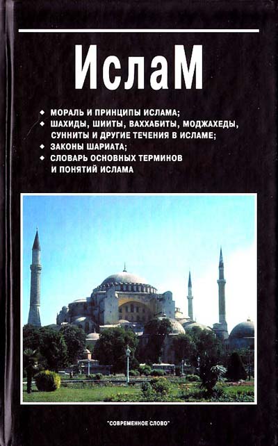 Ислам