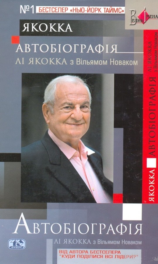Автобіографія Автобіографія
