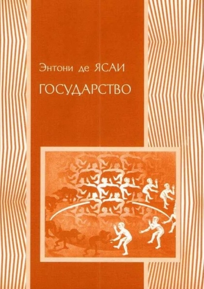 Государство