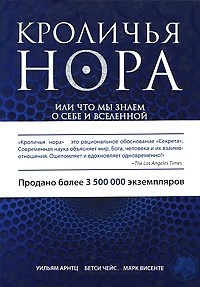Кроличья нора, или Что мы знаем о себе и Вселенной
