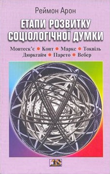 Етапи розвитку соціологічної думки Етапи розвитку соціологічної думки