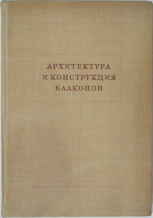 Архитектура и конструкция балконов