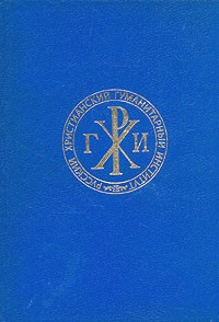 Бердяев: pro et contra. Кн 1.