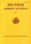 Вестник древней истории. 1984\3