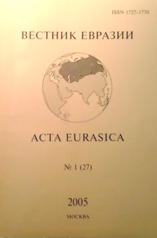 Вестник Евразии № 2 (25)   2004