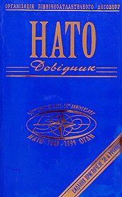Довідник НАТО