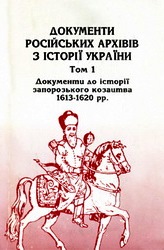 Документи російських архівів з історії України. Том 1. Документи до історії запорозького козацтва 1613–1620 pp.
