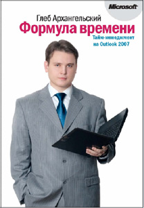 Формула времени.