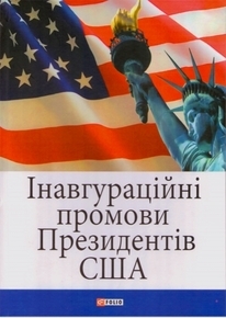 Інавгураційні промови президентів США