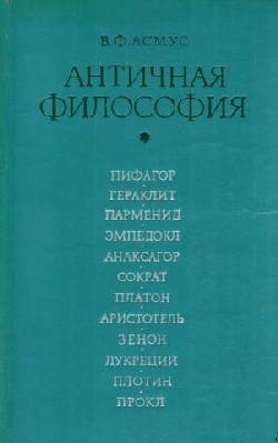 Античная философия. 1976
