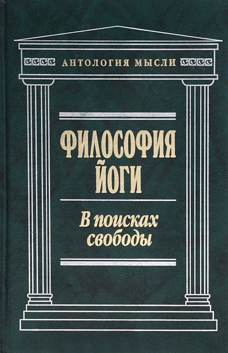 Философия йоги\АнтМысли\ПровозвестиеРамакришны+Вивекананда+Роллан Философия йоги\АнтМысли\ПровозвестиеРамакришны+Вивекананда+Роллан