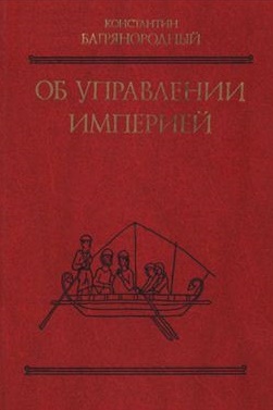 Об управлении империей