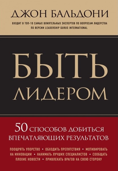 Быть лидером
