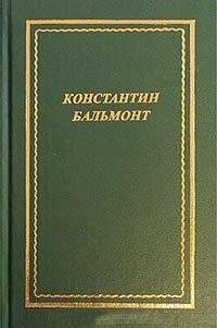 Стихотворения. (НБП)