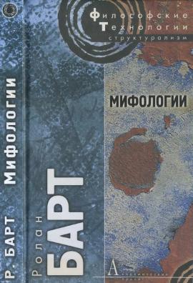 Мифологии \2008