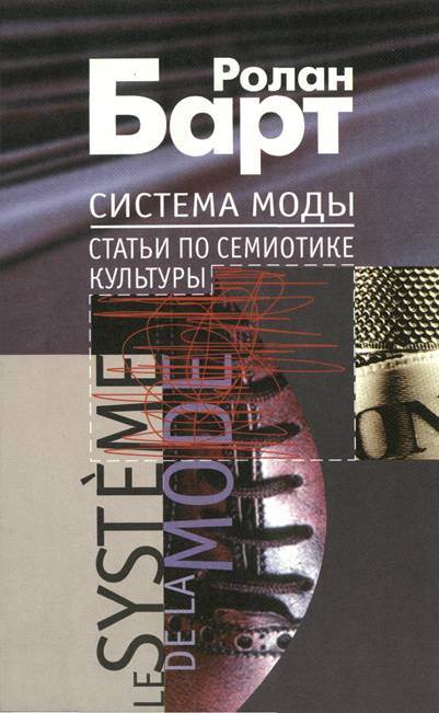 Система моды