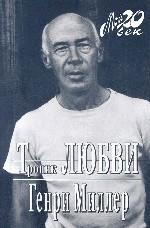 Тропик любви \Мой 20 век\