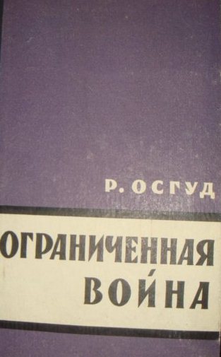 Ограниченная война