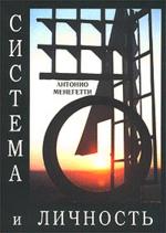 Система и личность \подчеркивания в тексте