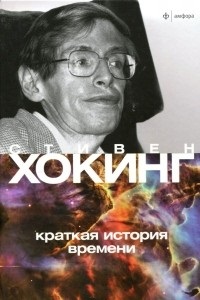 Краткая история времени \2015, глянц.