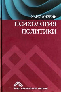 Психология политики Психология политики