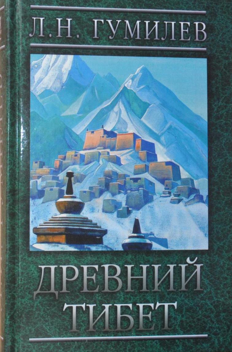 Древний Тибет \Лениздат