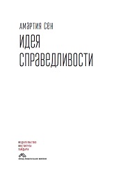 Идея справедливости