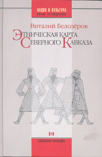 Этническая карта Северного Кавказа