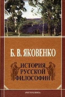 История русской философии