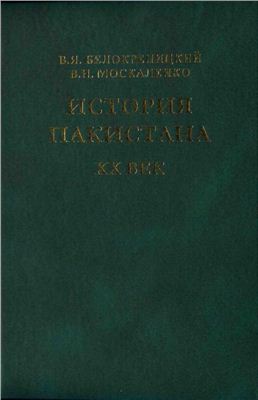 История Пакистана. XX век.