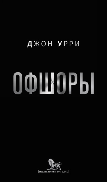 Офшоры Офшоры
