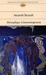 Петербург. Стихотворения