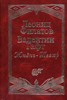 Жизнь - Театр. Сборник стихотворений.