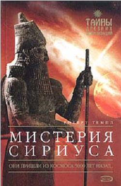 Мистерия Сириуса \ ТДЦ